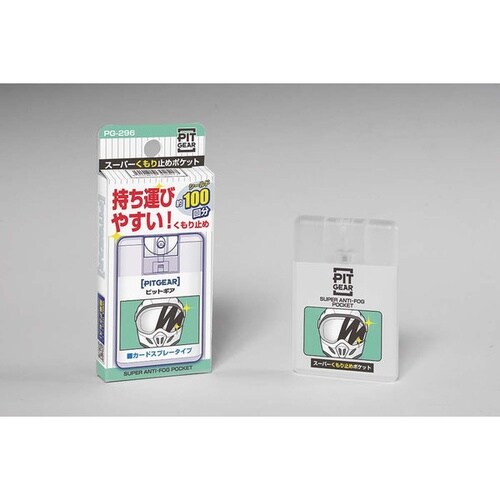 ヘルメットシールド用強力くもり止めスプレー スーパ