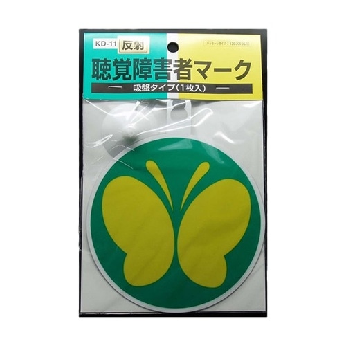 ドライビングサイン 聴覚障害者マーク吸盤1枚入リ