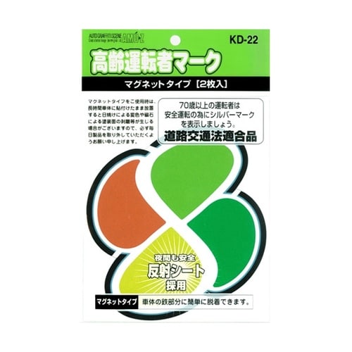 ドライビングサイン 高齢運転者マーク マグネット2