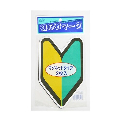 ドライブサイン 初心者マーク マグネツト