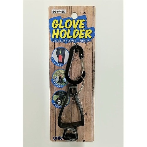 マルチに使えるグローブホルダー 錆につよいアルミ製