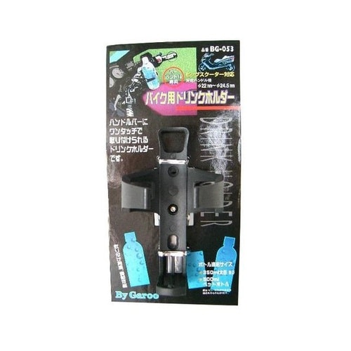 バイク用ドリンクホルダー