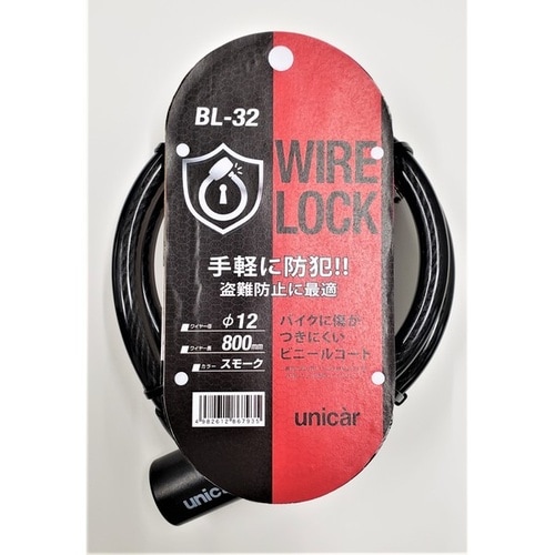 ワイヤーロック 12×800 (スペア含むキー3本