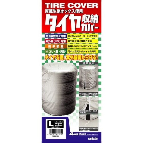 タイヤ収納カバー(厚織オックス生地採用)Lサイズ