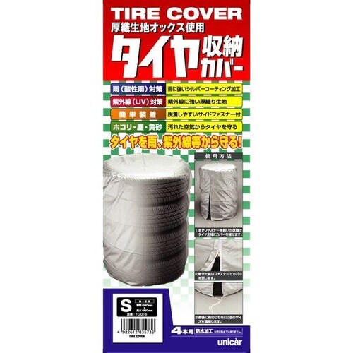 タイヤ収納カバー(厚織オックス生地採用)Sサイズ