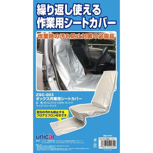くりかえし使える 作業用シートカバー
