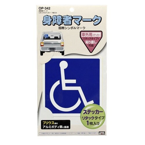 身障者マーク リタックステッカー1枚入