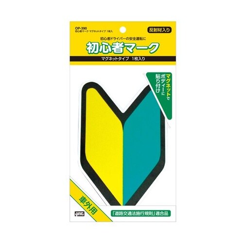 初心者マーク マグネットタイプ 1枚入 車外用(マ