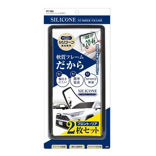 シリコーンナンバーフレーム カラー:ブラック 2枚