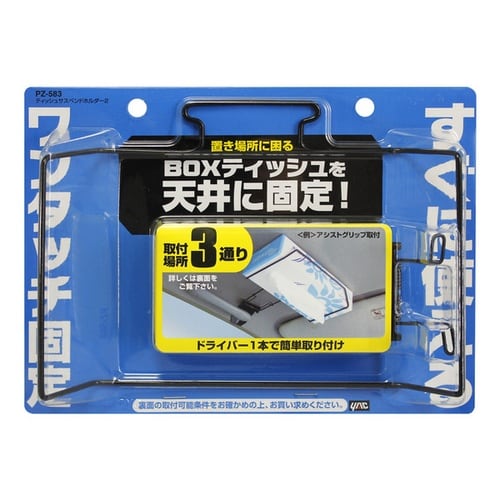 ティッシュサスペンドホルダー