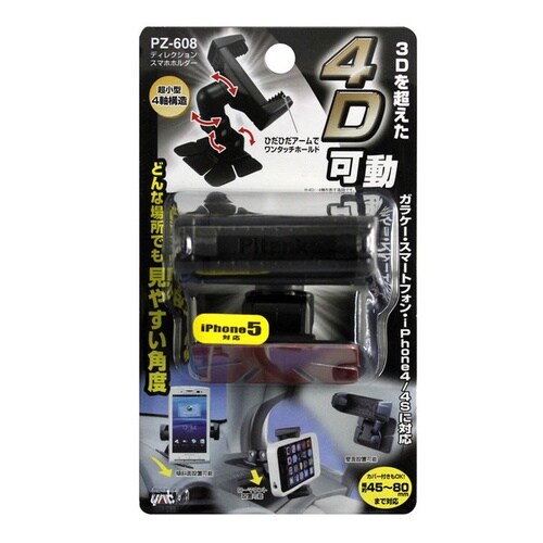 ディレクションスマホホルダー