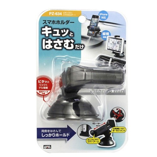 ピタンコミニ スマホホルダー1