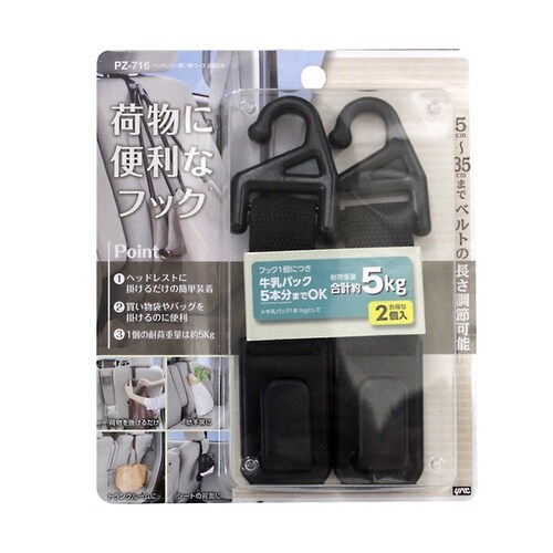 ヘッドレスト買い物フック 2個入り