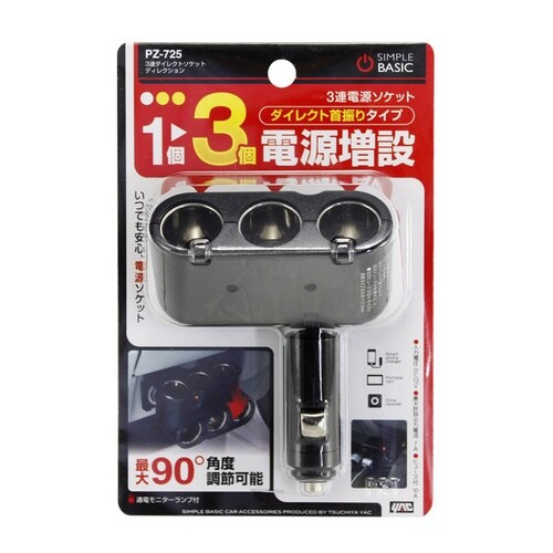 3連ダイレクトソケット ディレクション