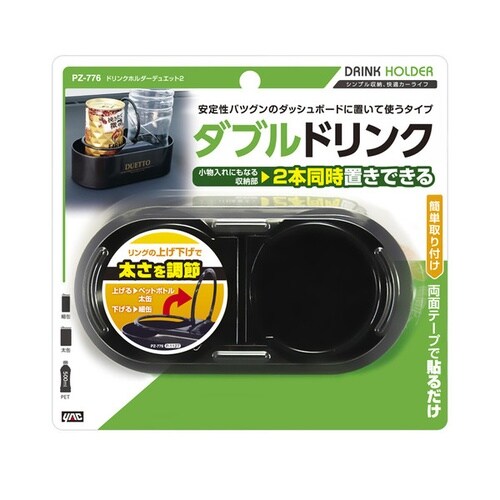 ドリンクホルダーデュエット2