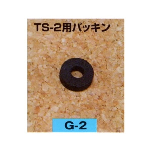 矢澤産業 TS−2用パッキン(部品)