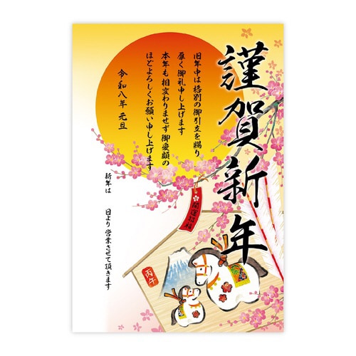 年賀ポスター 干支絵馬5枚入