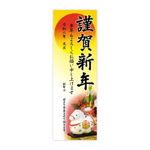 年賀ポスター 6号 干支置物5枚入
