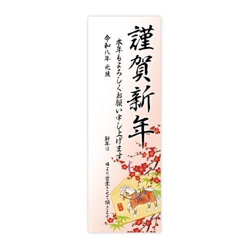 年賀ポスター 6号 干支絵馬 5枚入