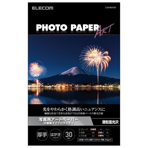 プリンター用紙 微光沢 ハガキ 30枚