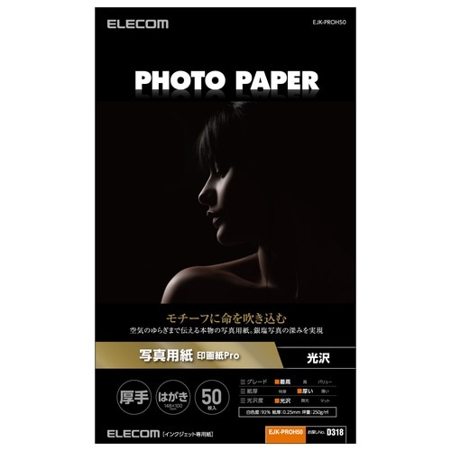 プリンター用紙 光沢 印画紙 ハガキ 50枚