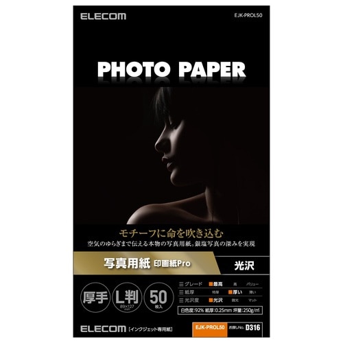 プリンター用紙 光沢 印画紙 L判 50枚