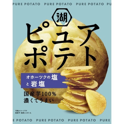 ピュアポテト オホーツクの塩と岩塩 55g 12個
