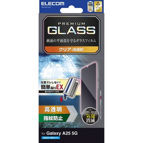 GalaxyA255G ガラスフィルム貼付ツール付