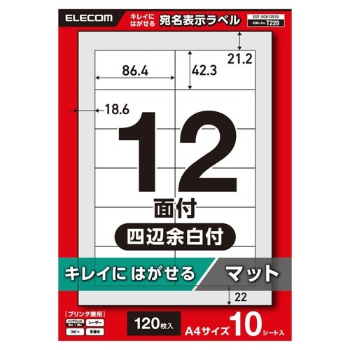 再剥離ラベル A4 12面×10シート入