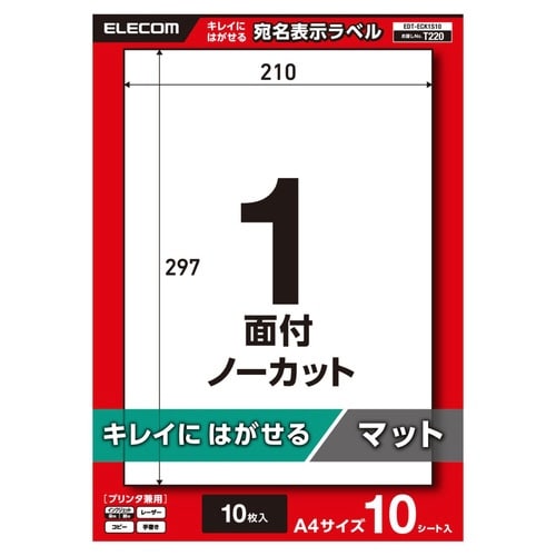 再剥離ラベル A4 10枚 ノーカット 上質紙 白