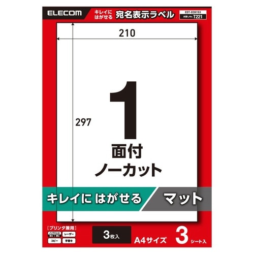 再剥離ラベル A4 3枚 ノーカット 上質紙 白