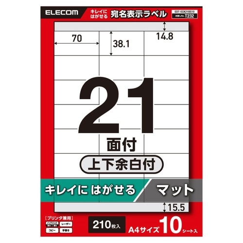 再剥離ラベルA4 70×38.1 21面×10枚入