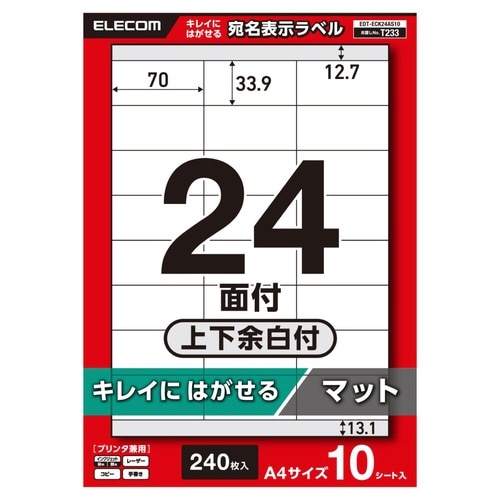 再剥離ラベルA4 70×33.9 24面×10枚入