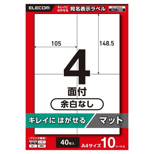 再剥離ラベルA4 4面×10シート入