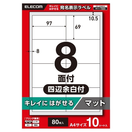 再剥離ラベルA4 8面×10シート入