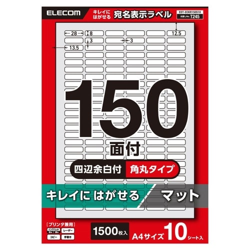 再剥離ラベルA4 150面×10シート入
