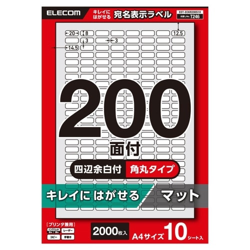 再剥離ラベルA4 200面×10シート入