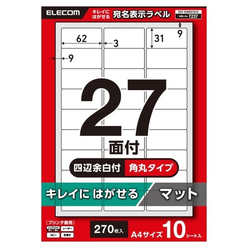 再剥離ラベルA4 27面×10シート入