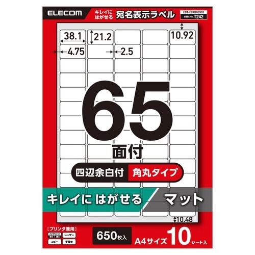 再剥離ラベルA4 65面×10シート入