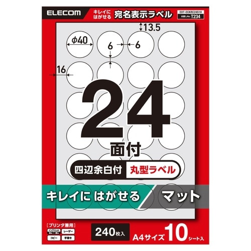 丸シール 再剥離ラベル A4 24面×10シート入