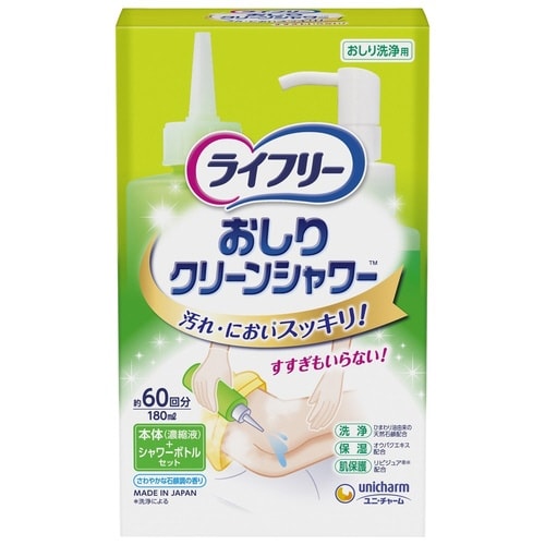 ライフリーおしりクリーンシャワー本体180ml