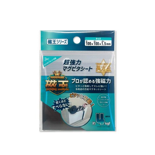 磁王超強力マグピタシート100×100 10枚