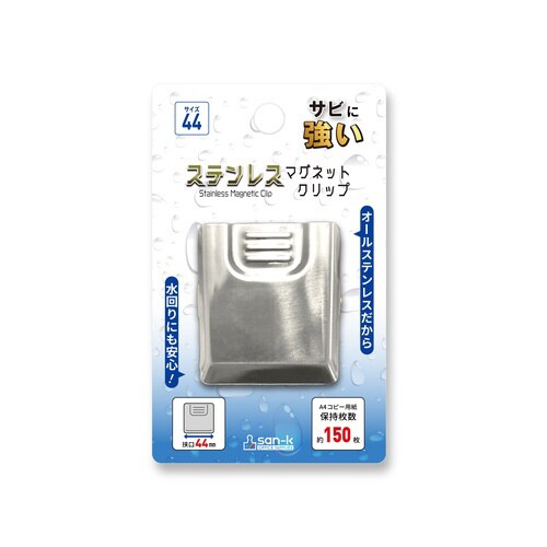 ステンレスマグネットクリップ挟み口44 10個