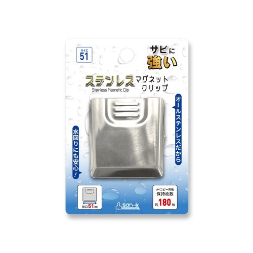 ステンレスマグネットクリップ挟み口51 10個