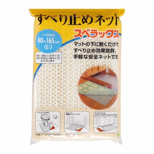 すべり止めシート すべり止めネット スベラックス