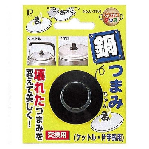 交換用鍋つまみ なべつまみちゃん ケットル