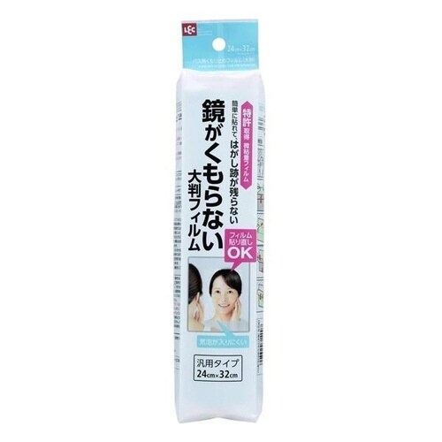 バス用 曇り止めフィルム 大判