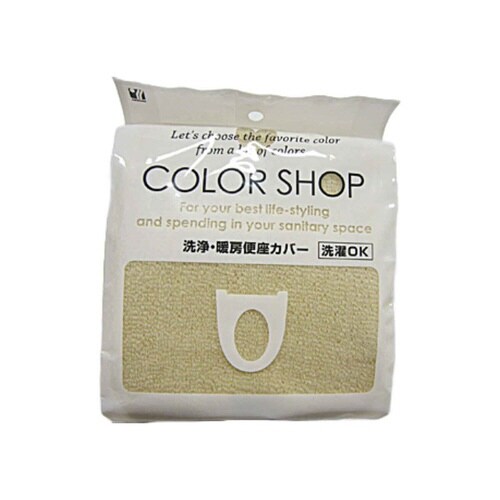 便座カバー 洗浄暖房専用 カラーショップ ベージュ