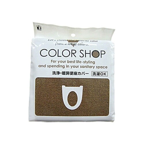 便座カバー 洗浄暖房専用 カラーショップ ブラウン
