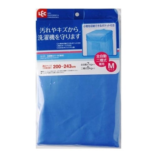 洗濯機カバー 全自動 二槽式兼用タイプ×2